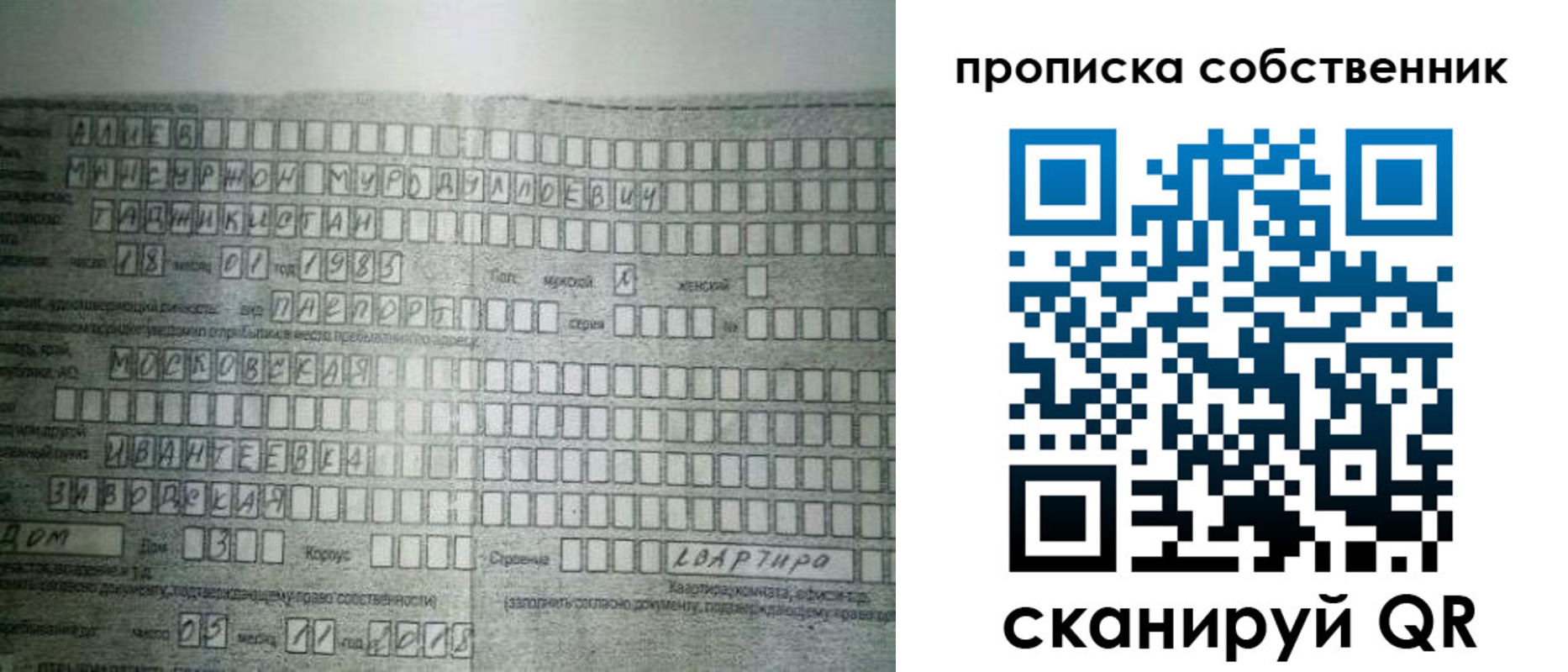 прописка в Семёнове