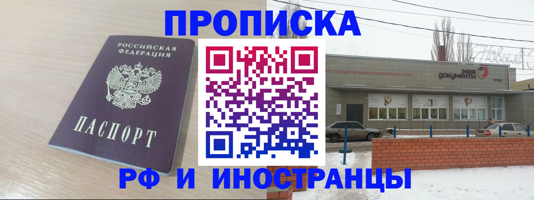 временная регистрация купить в Семёнове