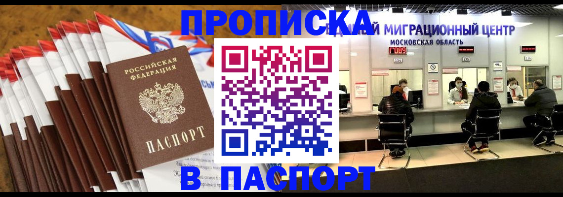 временная прописка в Семёнове