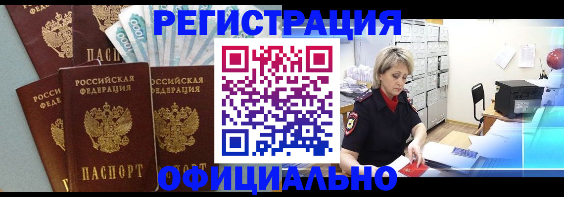 прописка для работы в Семёнове